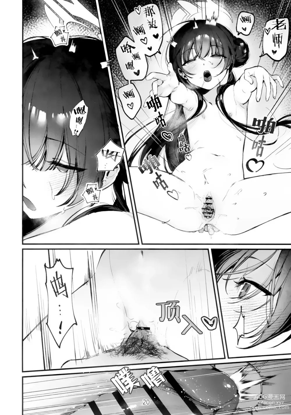 Page 19 of doujinshi Zenshin Massage Shiyou! Kisaki Kaichou! 2