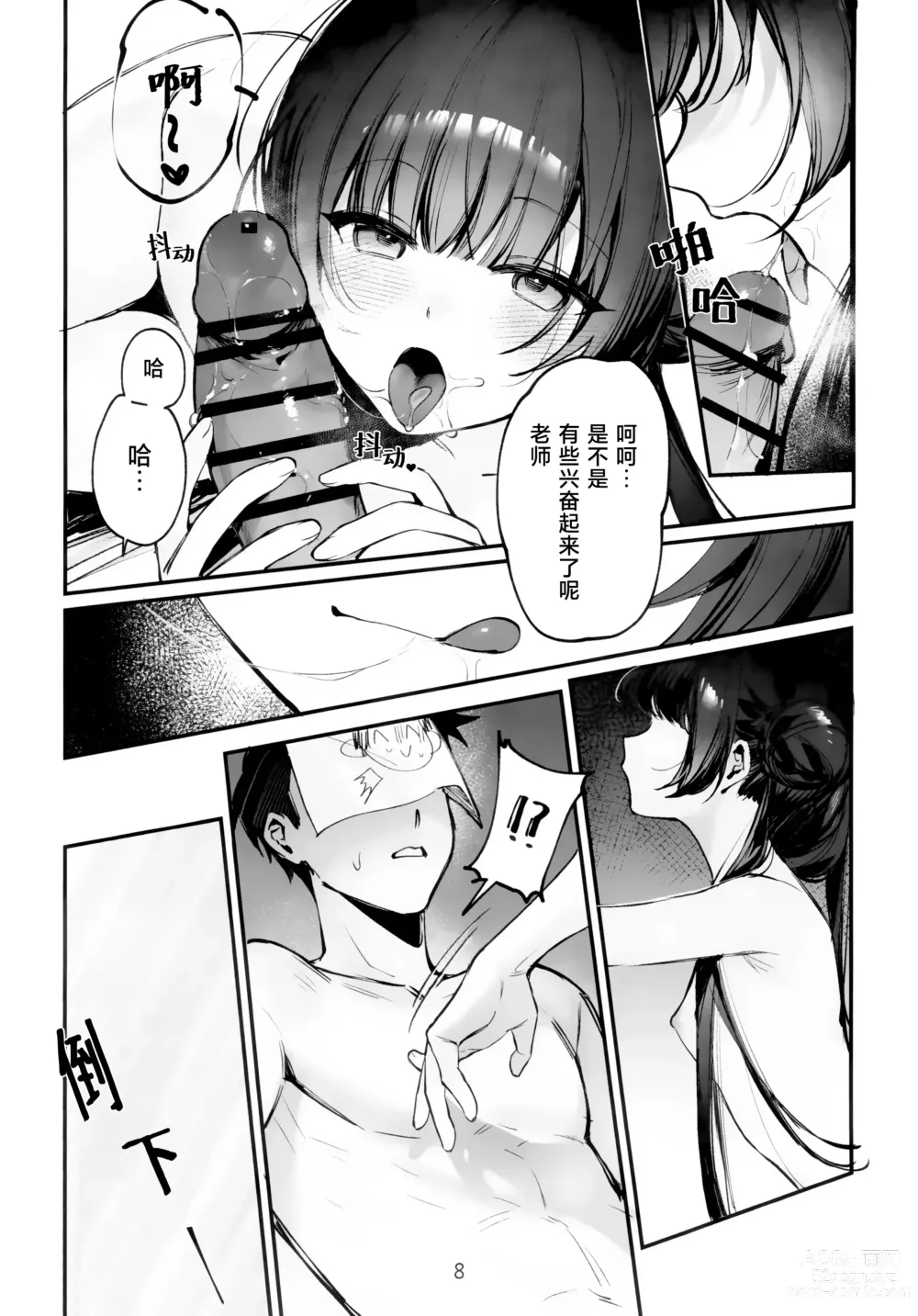 Page 7 of doujinshi Zenshin Massage Shiyou! Kisaki Kaichou! 2