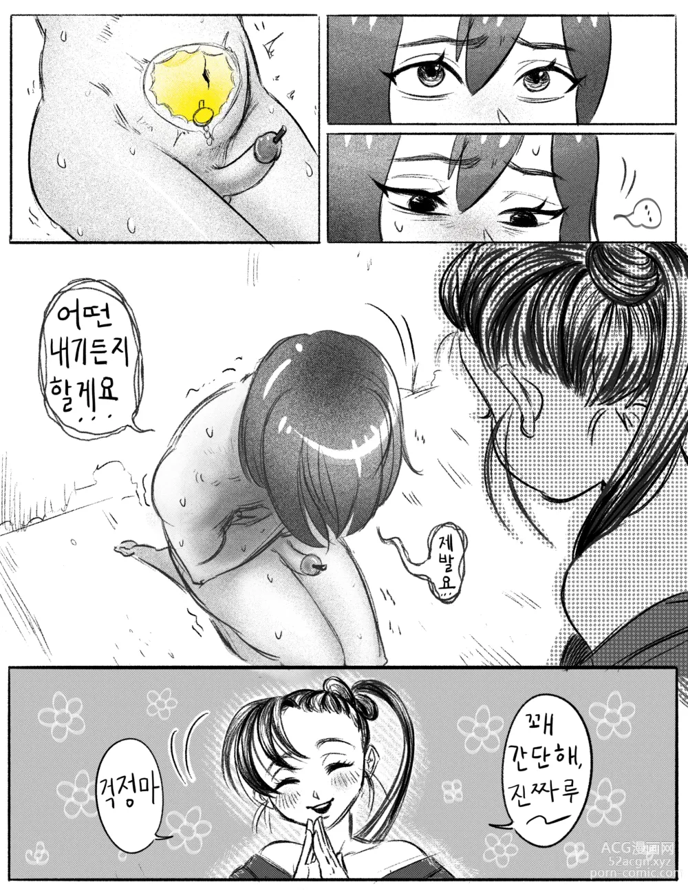 Page 5 of doujinshi 루의 오줌고문