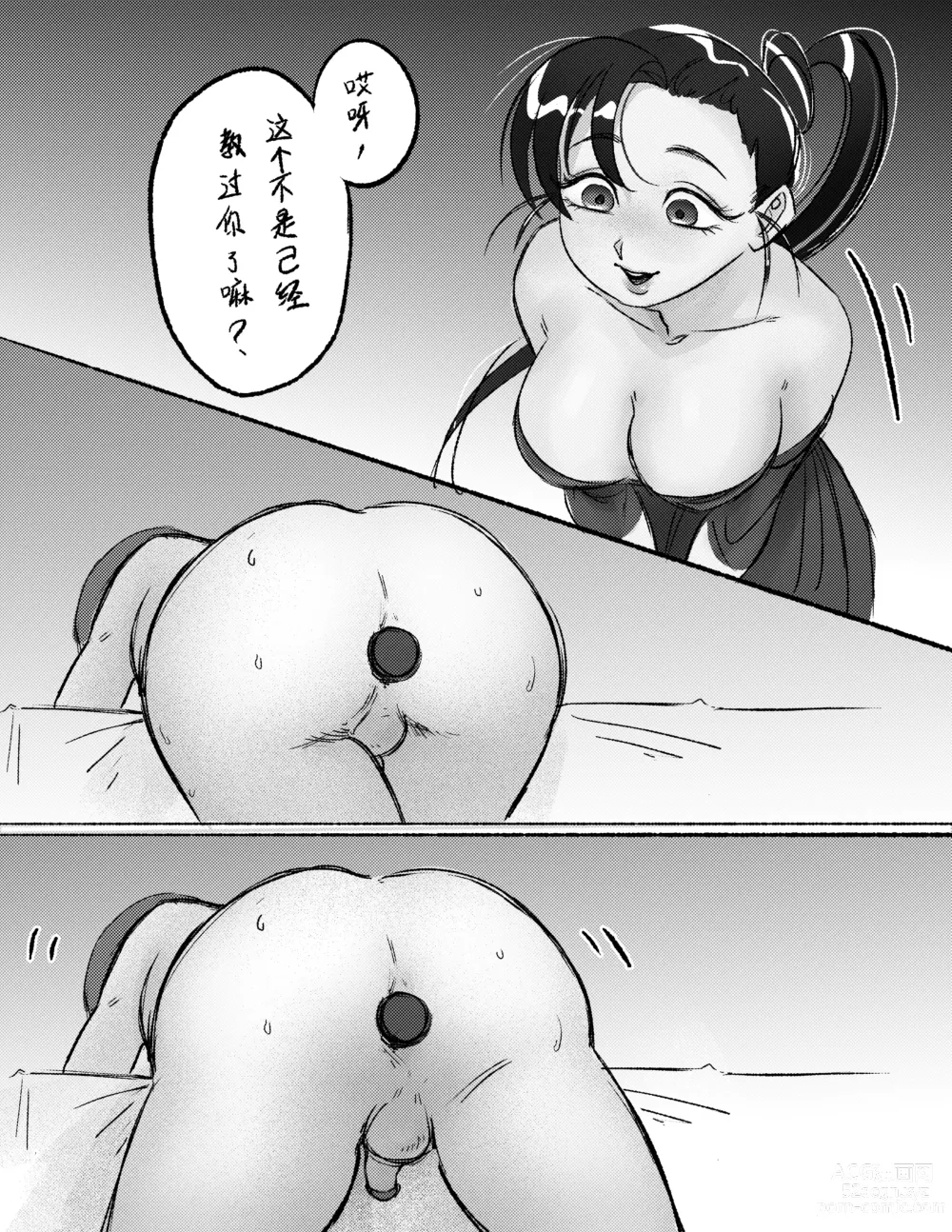 Page 21 of doujinshi 露的膀胱责罚