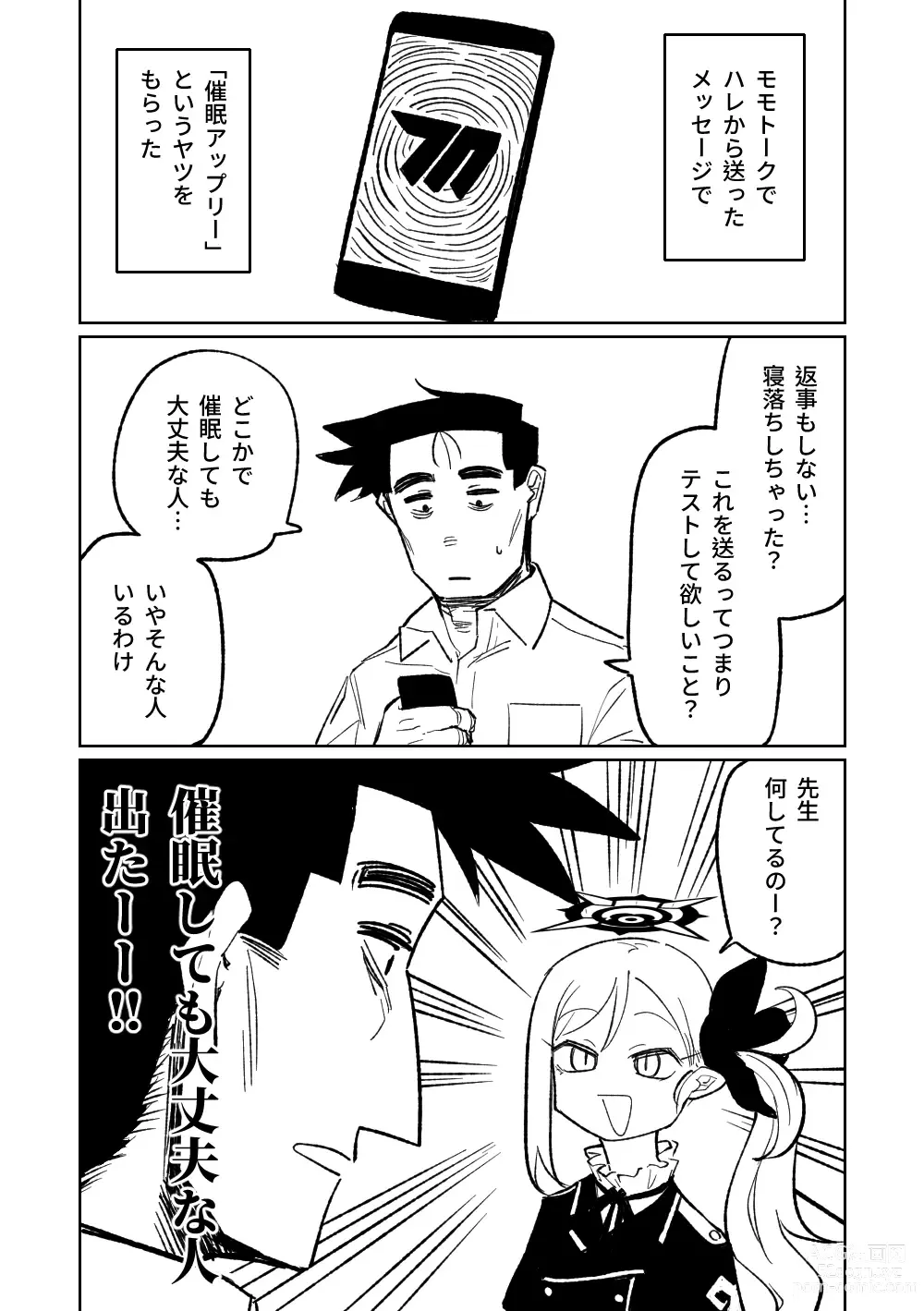 Page 1 of doujinshi 催眠アプリ