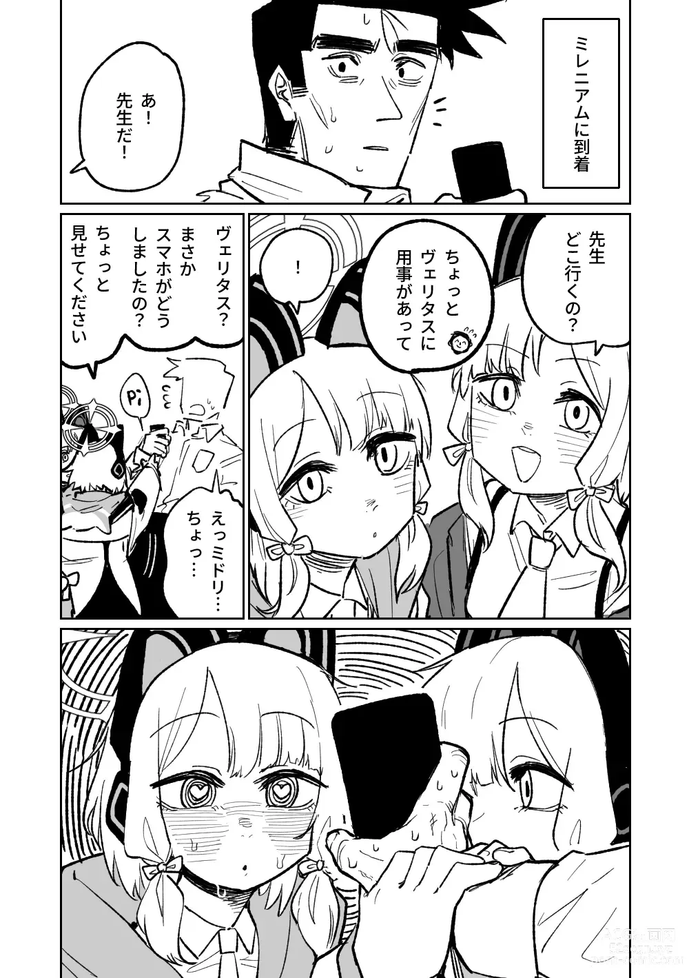 Page 13 of doujinshi 催眠アプリ