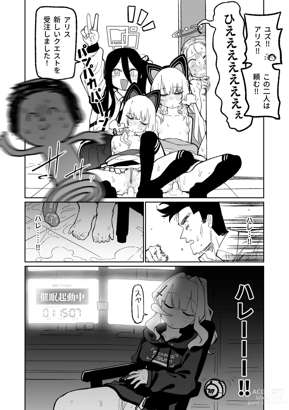 Page 16 of doujinshi 催眠アプリ