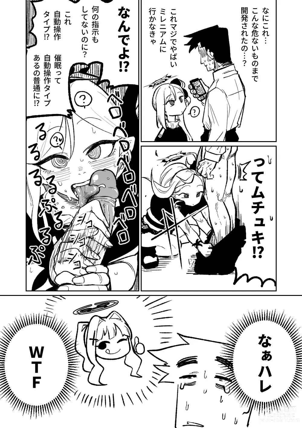 Page 3 of doujinshi 催眠アプリ