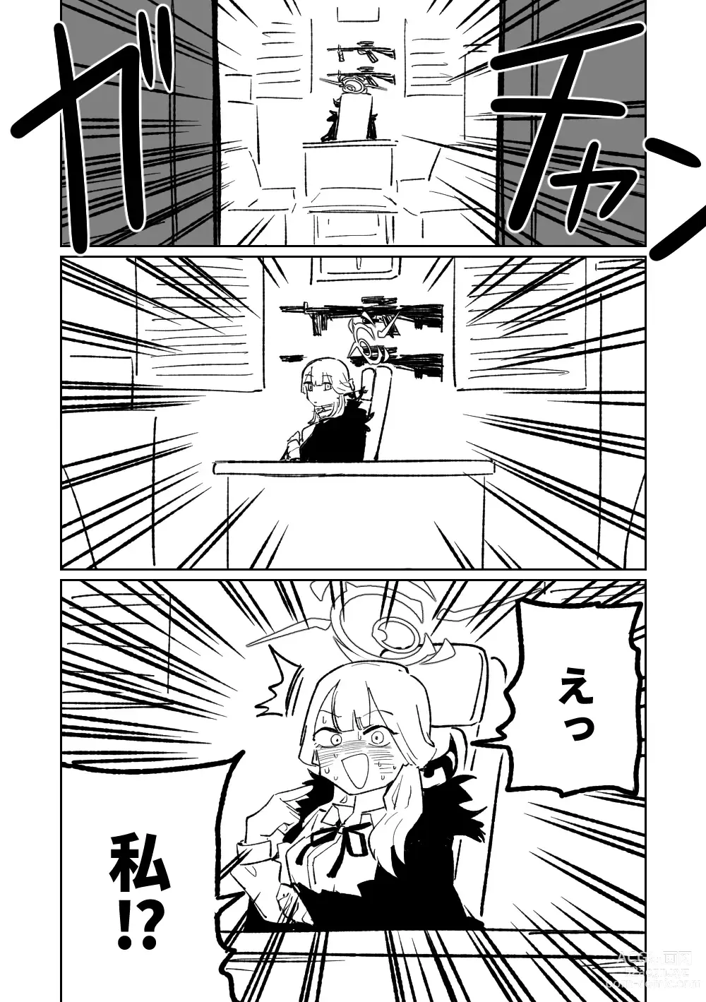 Page 7 of doujinshi 催眠アプリ