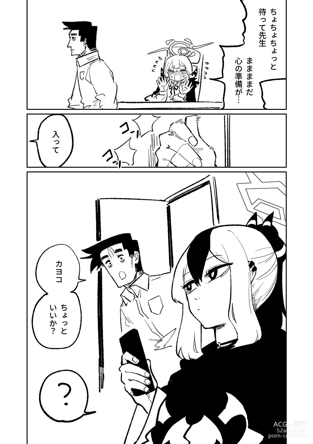 Page 8 of doujinshi 催眠アプリ