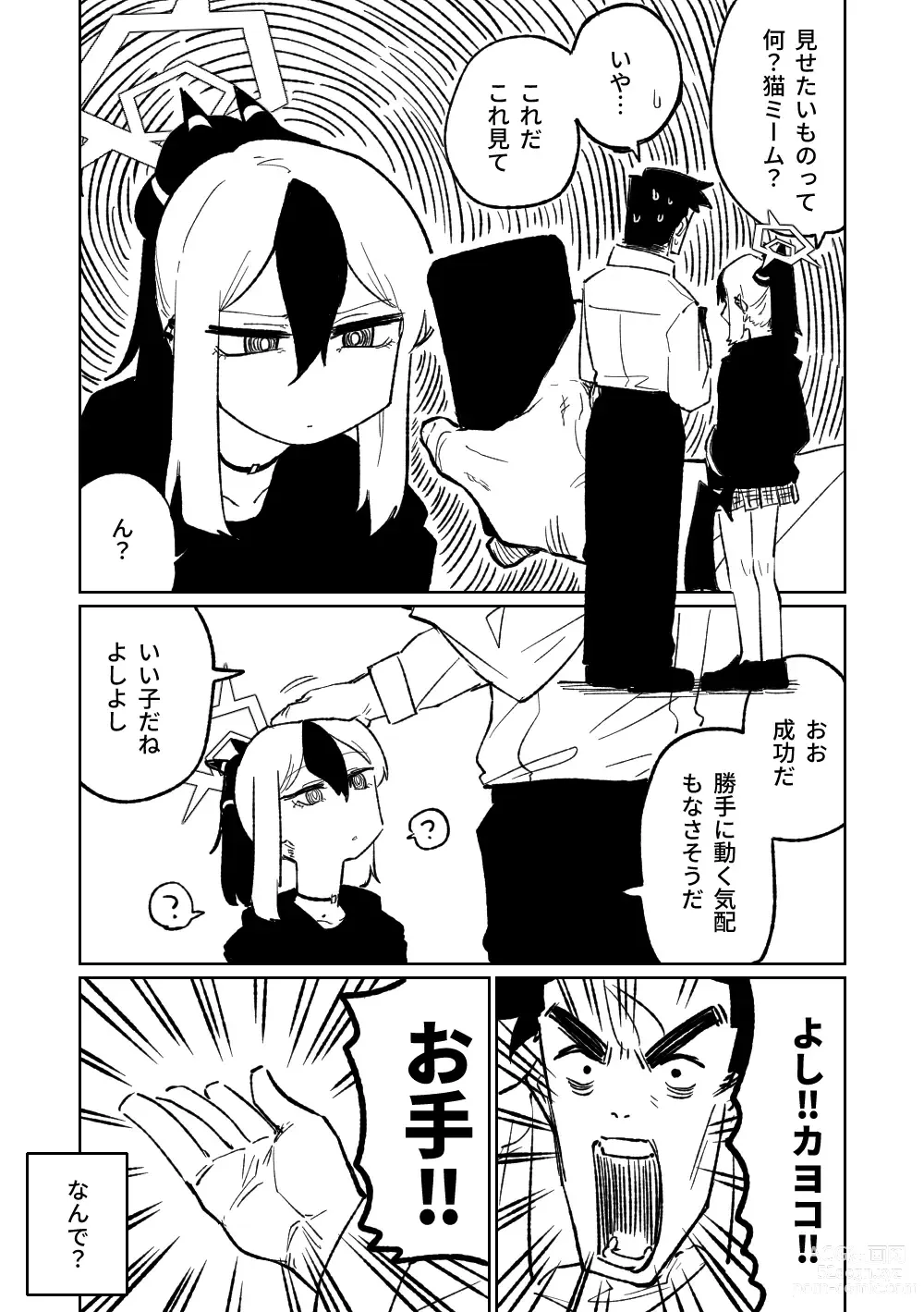 Page 9 of doujinshi 催眠アプリ