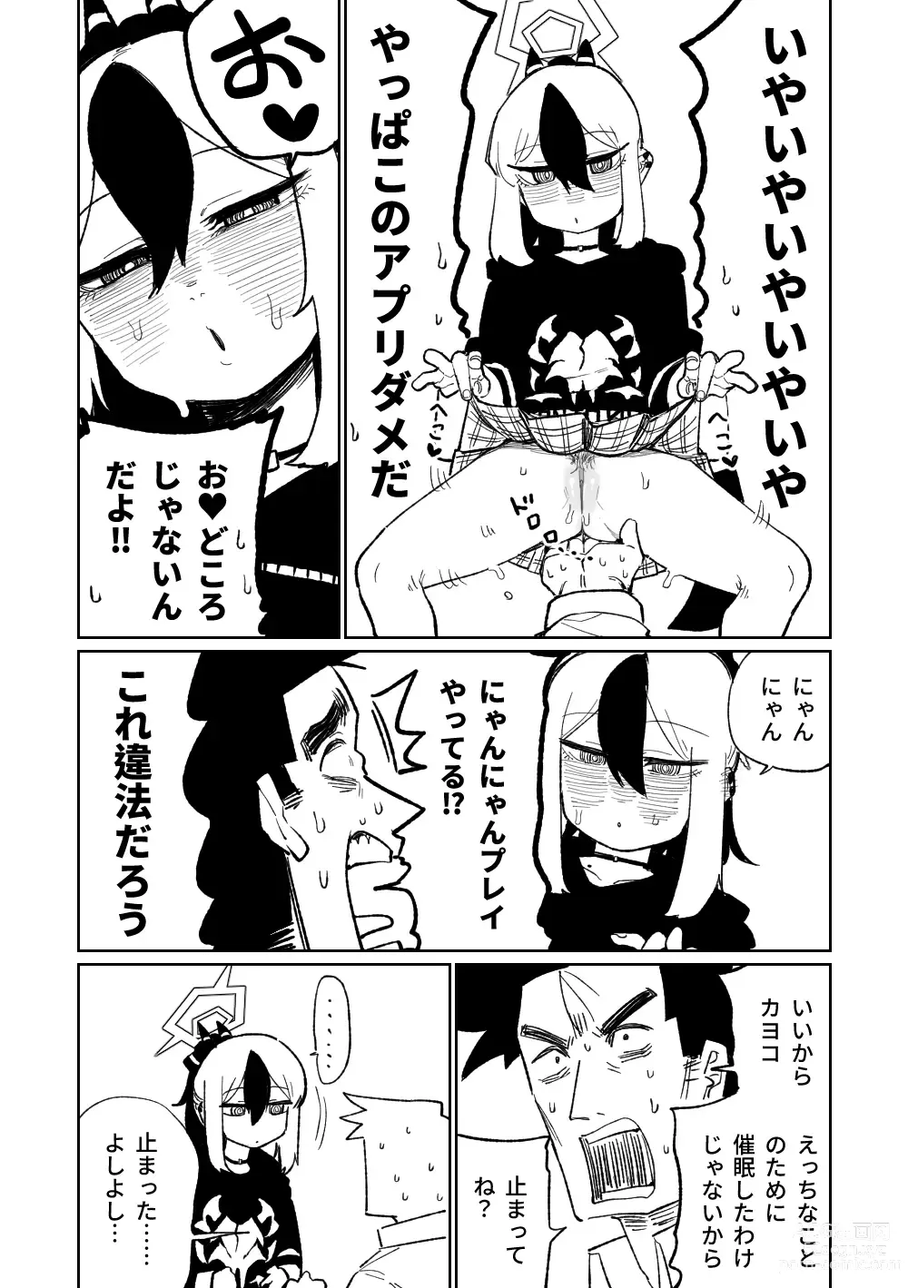 Page 10 of doujinshi 催眠アプリ