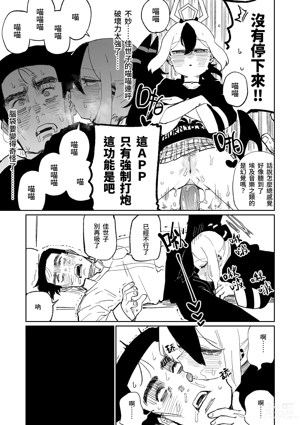 Page 11 of doujinshi 催眠APP