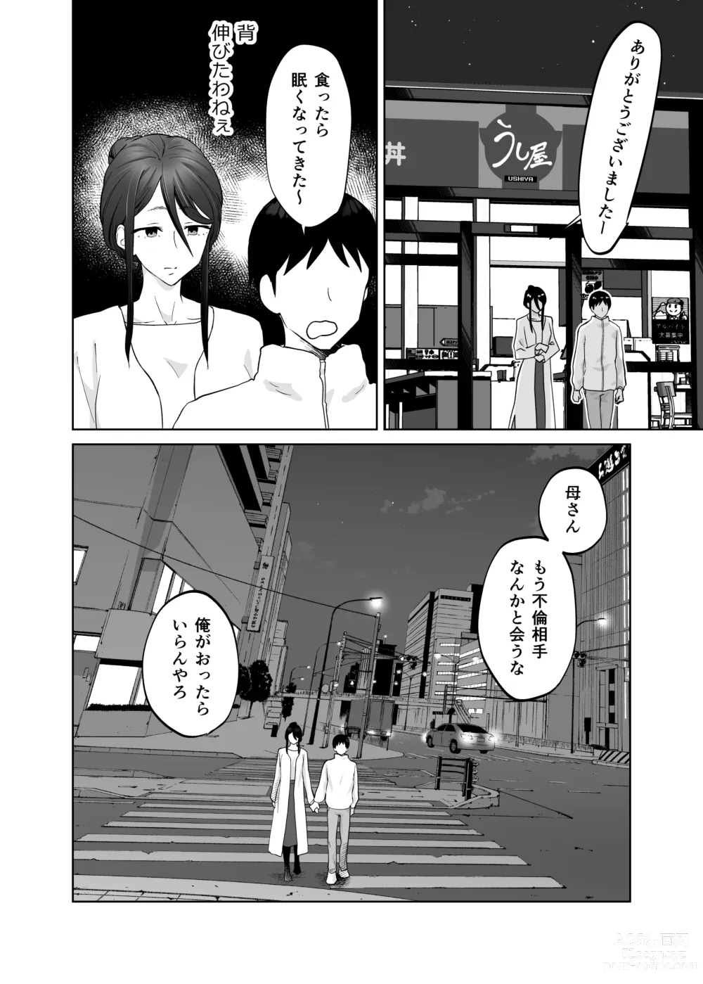 Page 51 of doujinshi Kaa-san, Tsukiatte