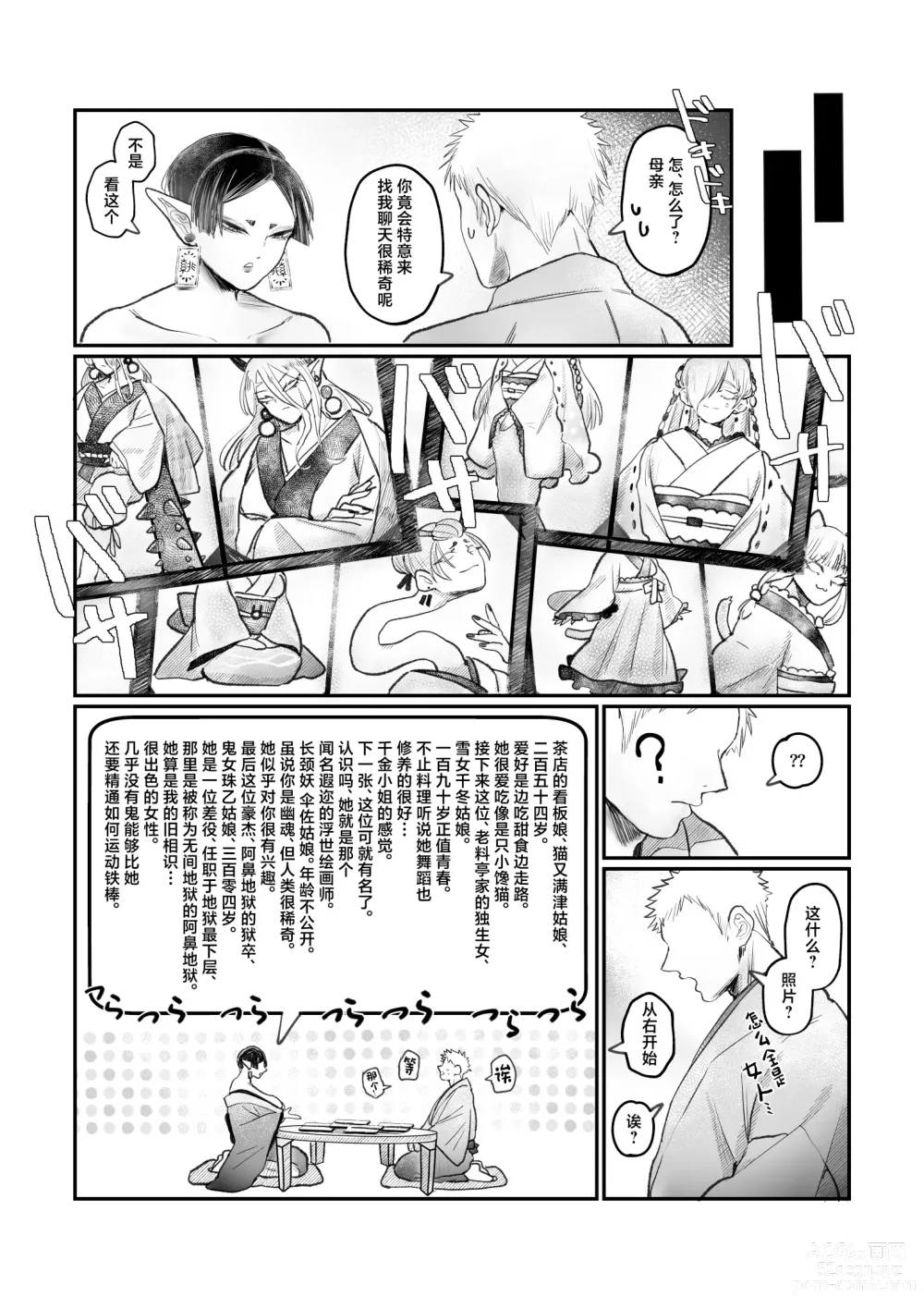 Page 14 of doujinshi Bakunyuu Muchimuchi Oni Mama, Mouja no Musuko to Honki Koubi.