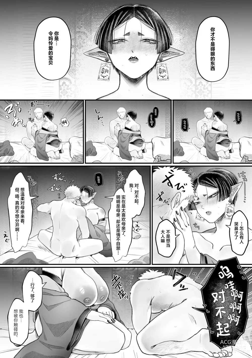 Page 48 of doujinshi Bakunyuu Muchimuchi Oni Mama, Mouja no Musuko to Honki Koubi.