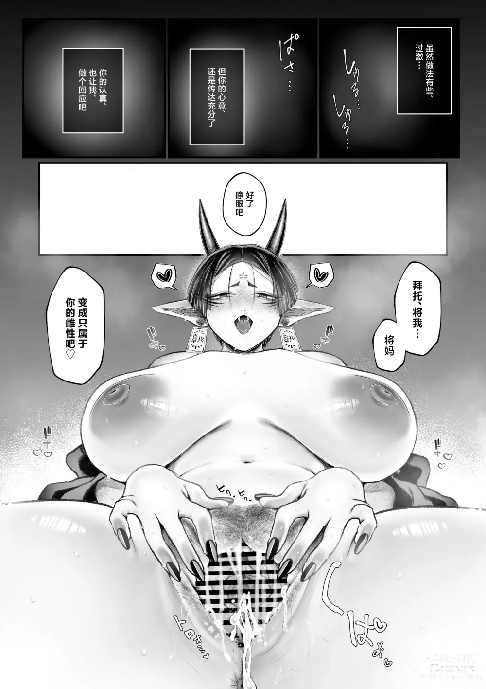 Page 50 of doujinshi Bakunyuu Muchimuchi Oni Mama, Mouja no Musuko to Honki Koubi.