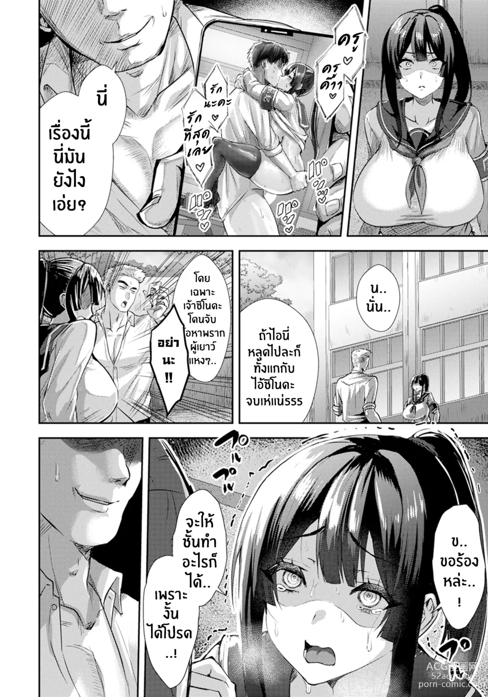 Page 2 of manga Fuuki Midarete Sukebe Ari