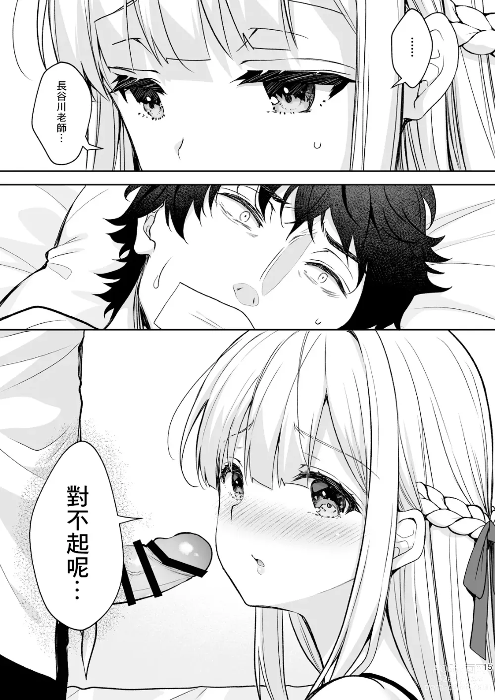 Page 16 of doujinshi 淫溺の令嬢8〜最終巻〜