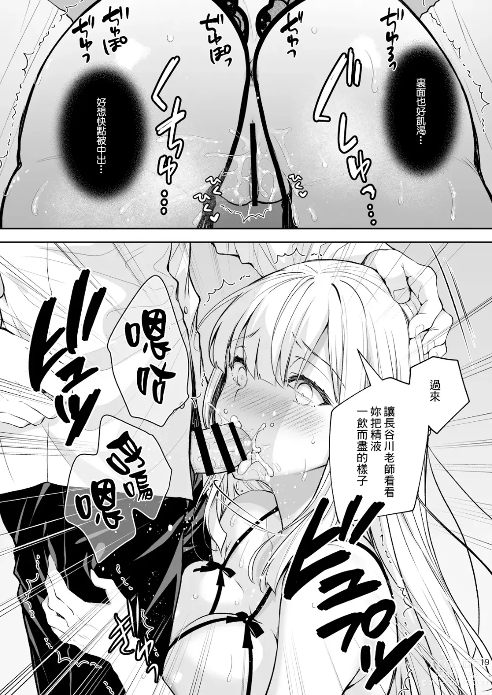 Page 20 of doujinshi 淫溺の令嬢8〜最終巻〜