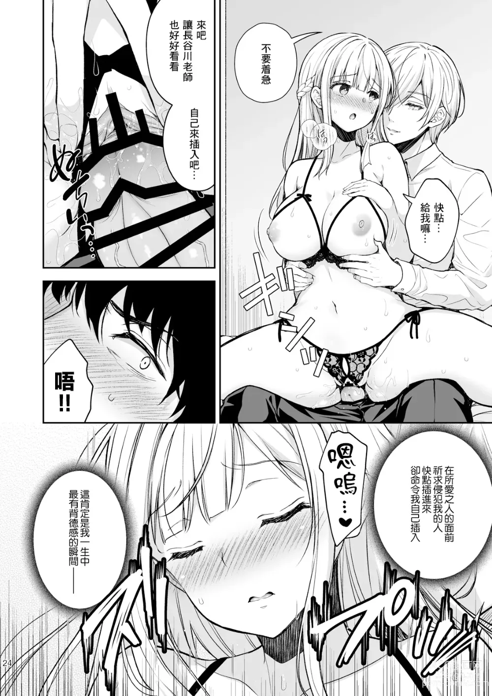 Page 25 of doujinshi 淫溺の令嬢8〜最終巻〜