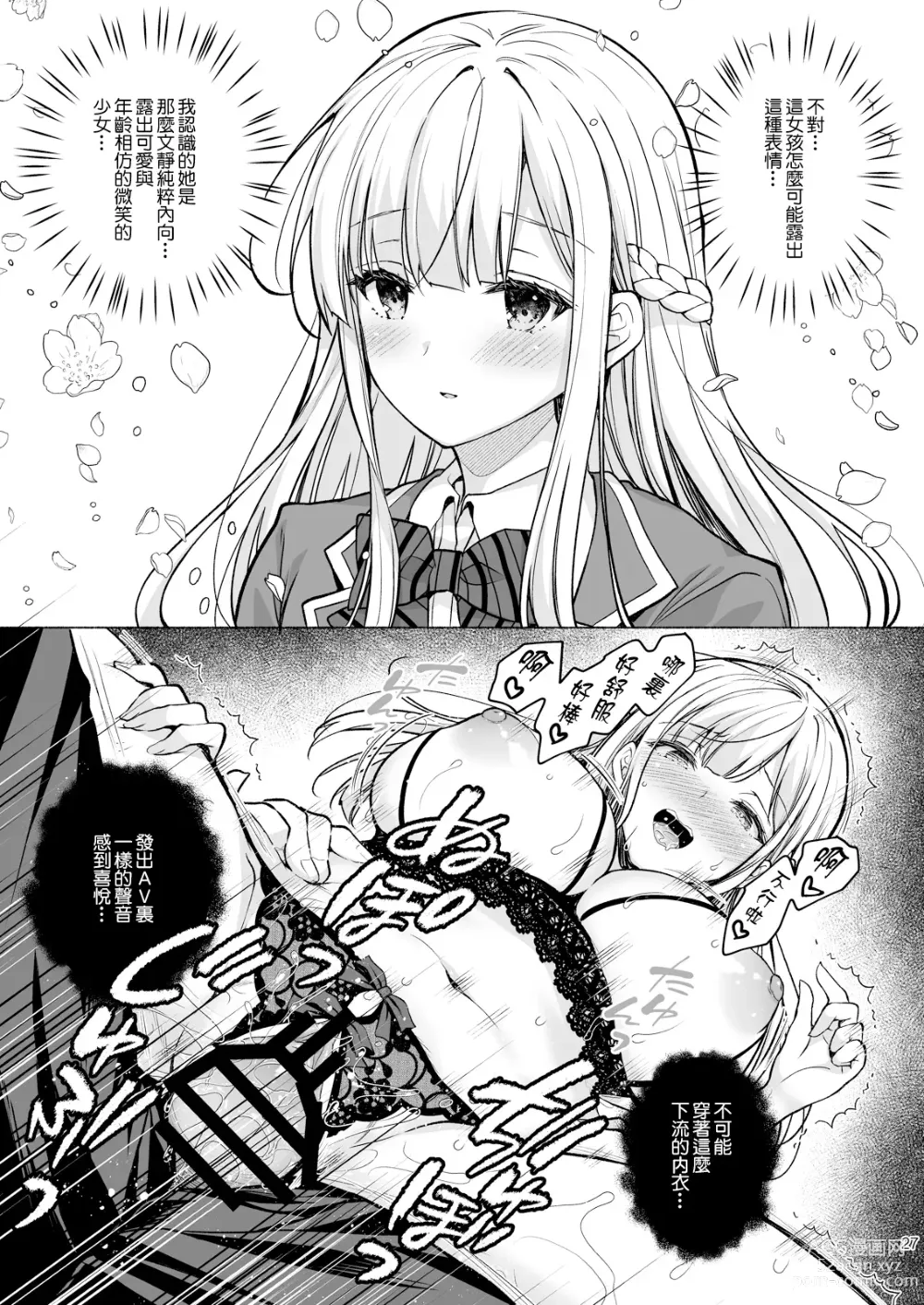 Page 28 of doujinshi 淫溺の令嬢8〜最終巻〜