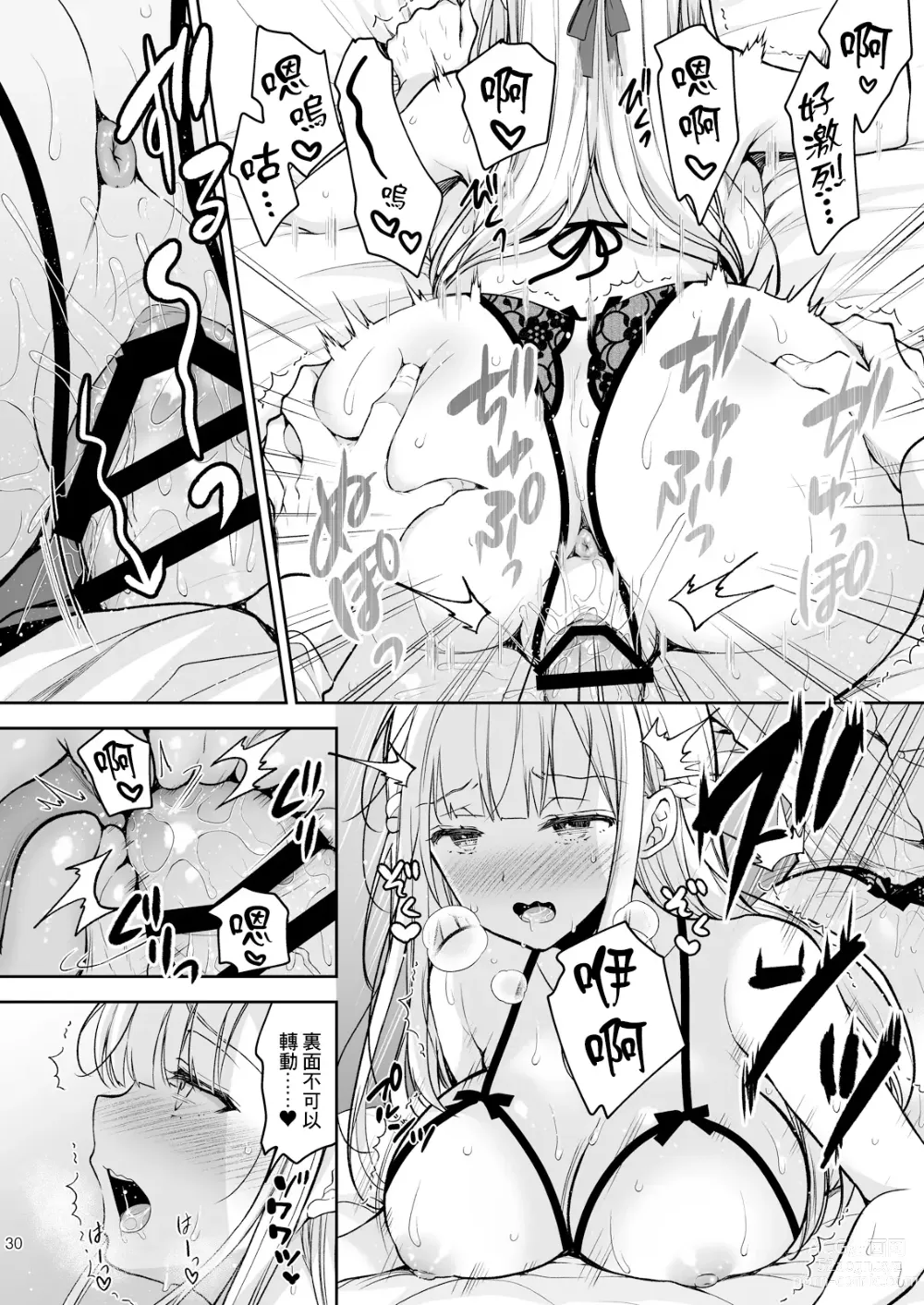 Page 31 of doujinshi 淫溺の令嬢8〜最終巻〜