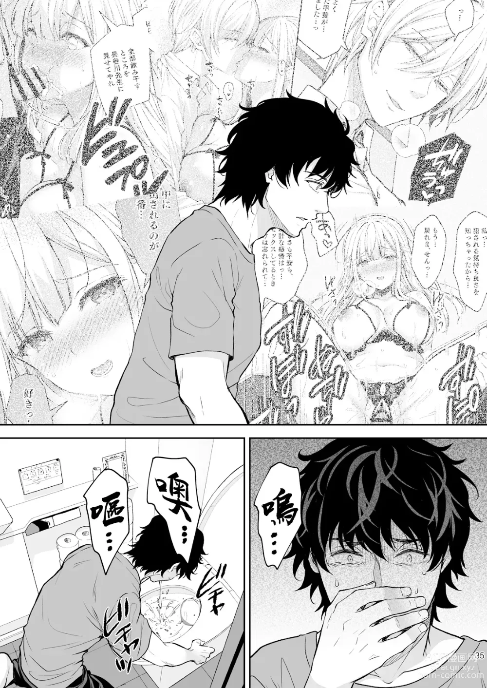 Page 36 of doujinshi 淫溺の令嬢8〜最終巻〜