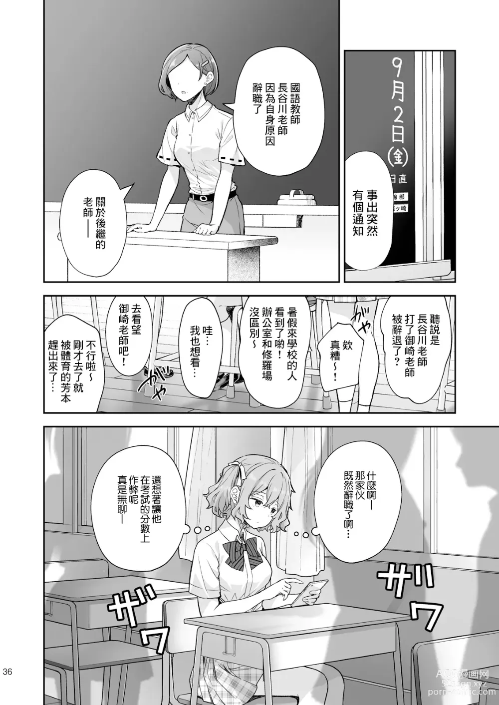 Page 37 of doujinshi 淫溺の令嬢8〜最終巻〜