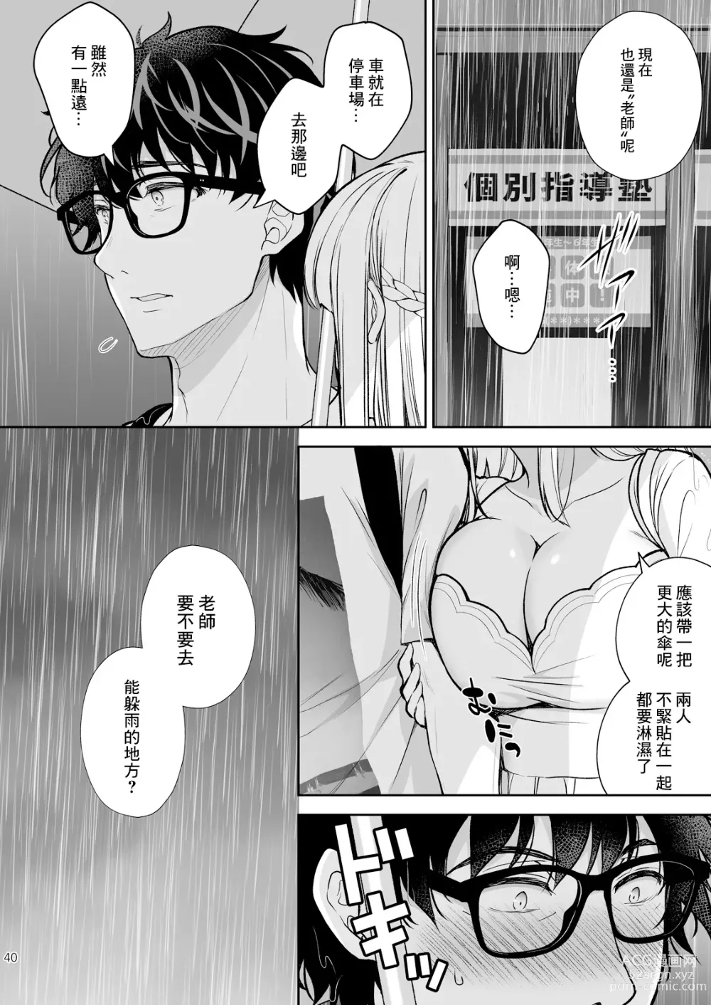 Page 41 of doujinshi 淫溺の令嬢8〜最終巻〜