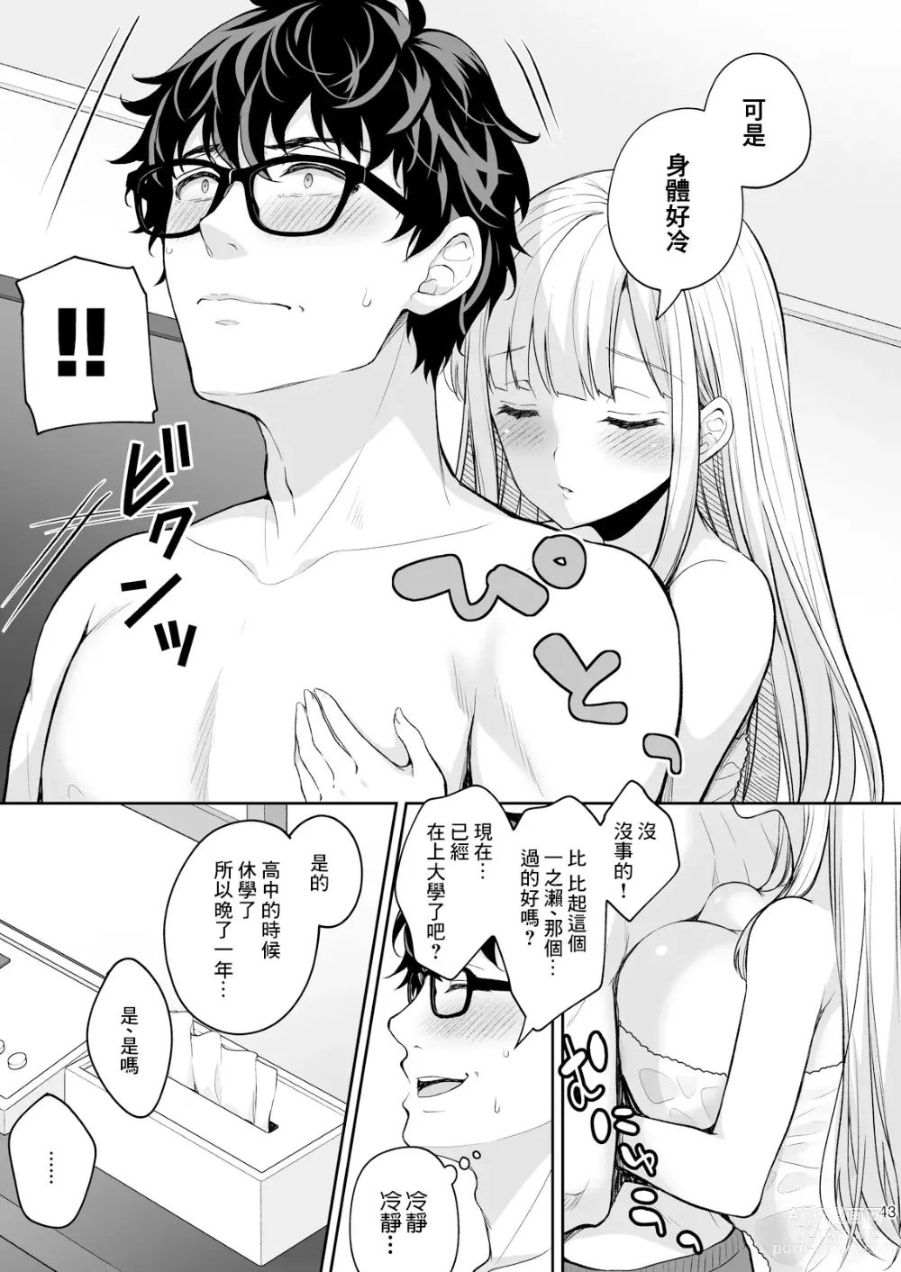 Page 44 of doujinshi 淫溺の令嬢8〜最終巻〜