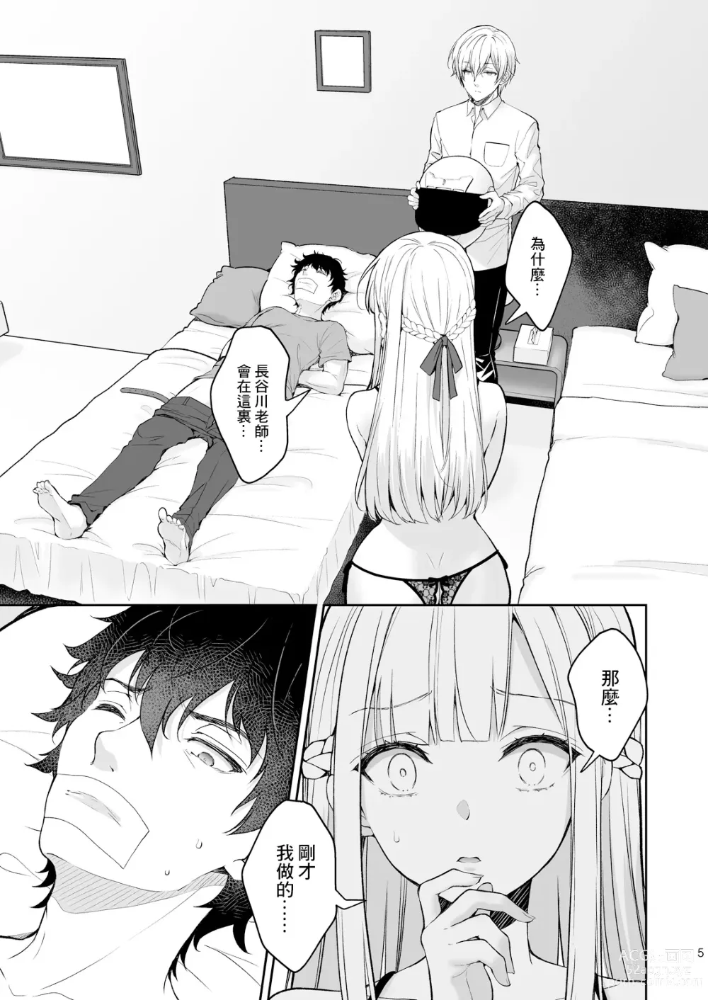 Page 6 of doujinshi 淫溺の令嬢8〜最終巻〜