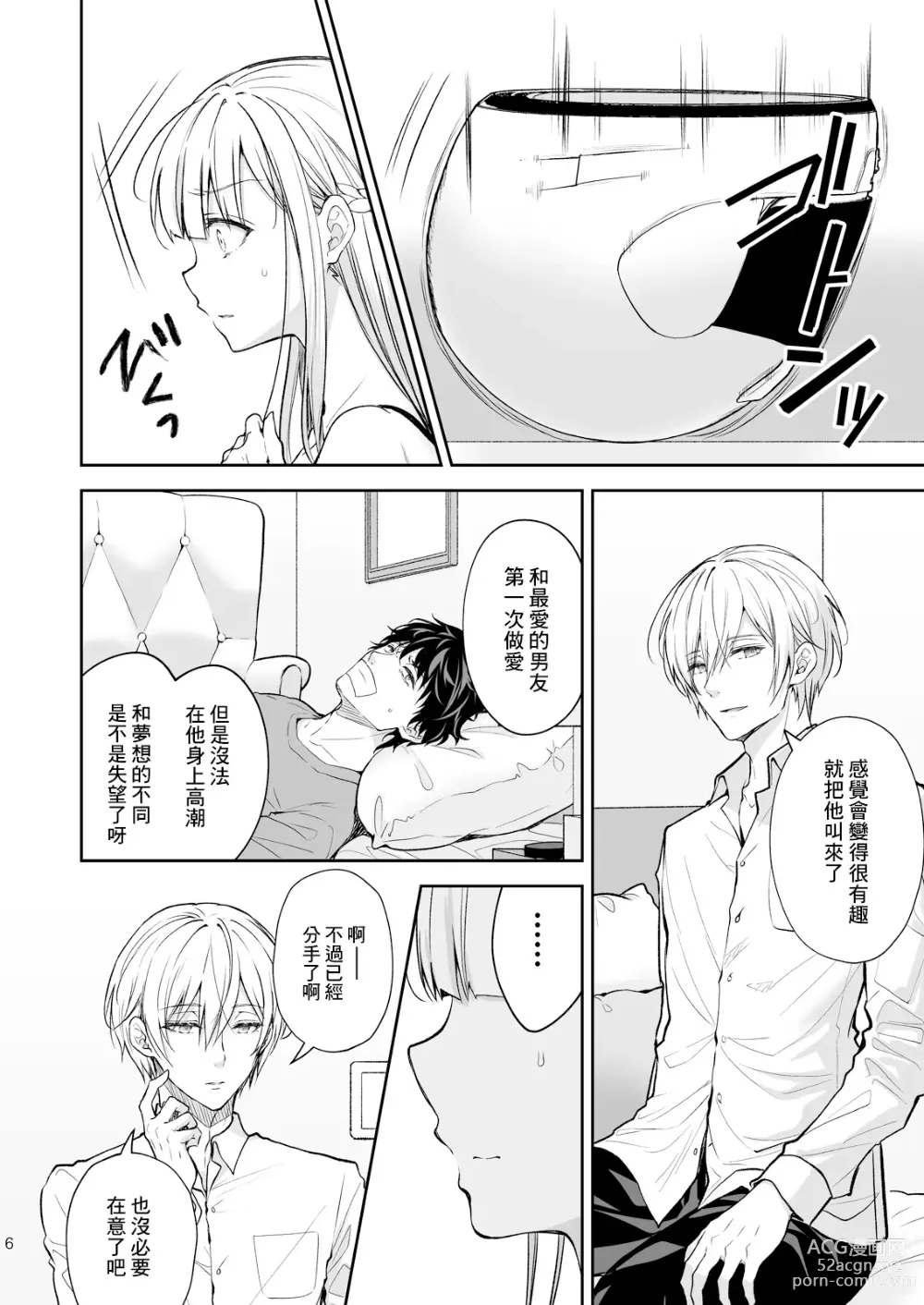 Page 7 of doujinshi 淫溺の令嬢8〜最終巻〜