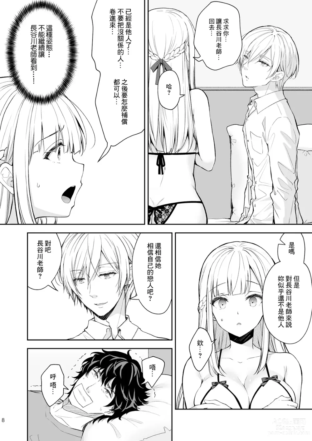 Page 9 of doujinshi 淫溺の令嬢8〜最終巻〜