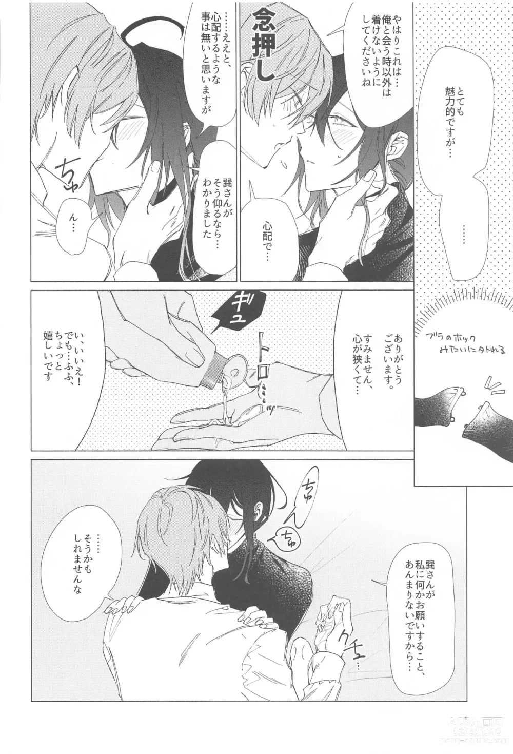 Page 15 of doujinshi Ai Yue ni! Sabishi Magire no Zero Kyori Shageki