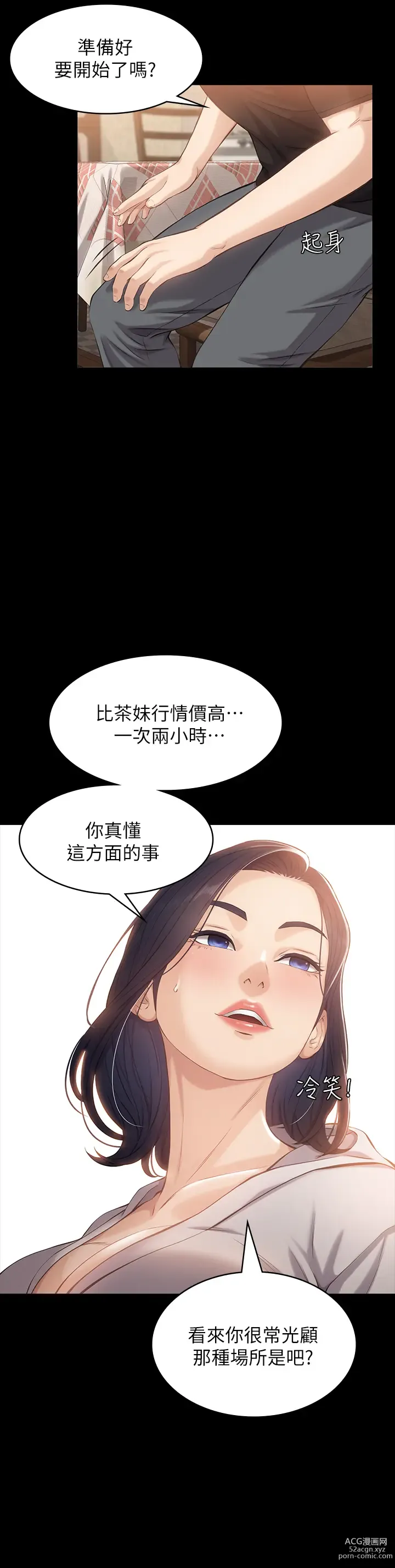 Page 101 of manga 萬能履歷表 1-60