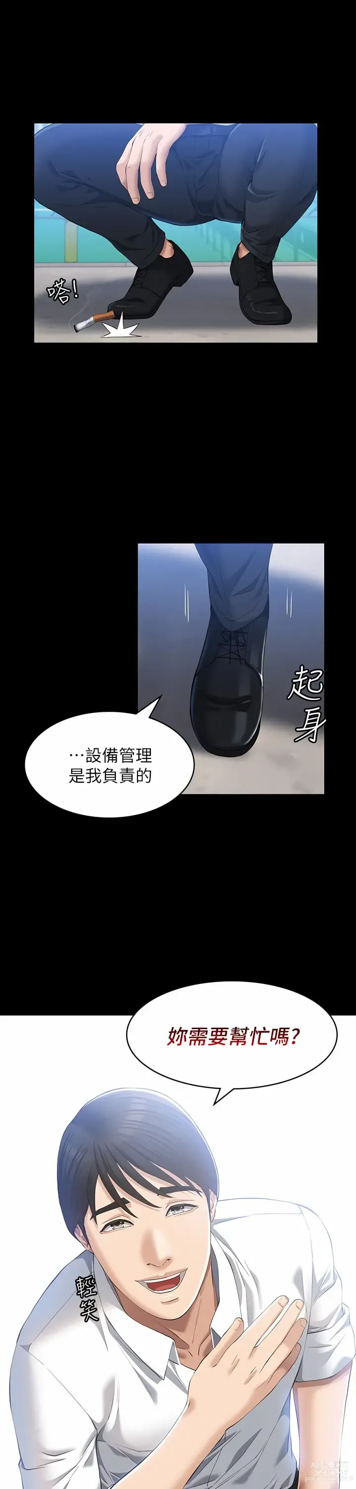 Page 1197 of manga 萬能履歷表 1-60