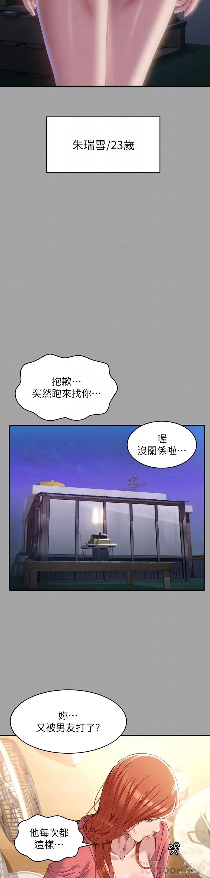 Page 1203 of manga 萬能履歷表 1-60