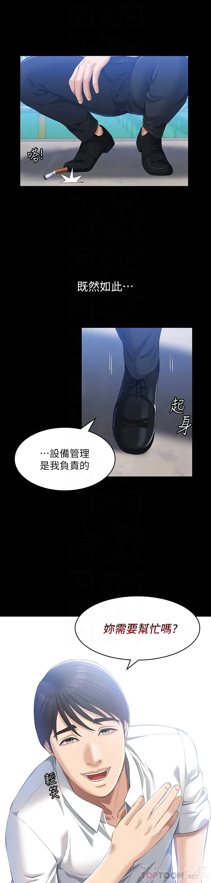 Page 1215 of manga 萬能履歷表 1-60