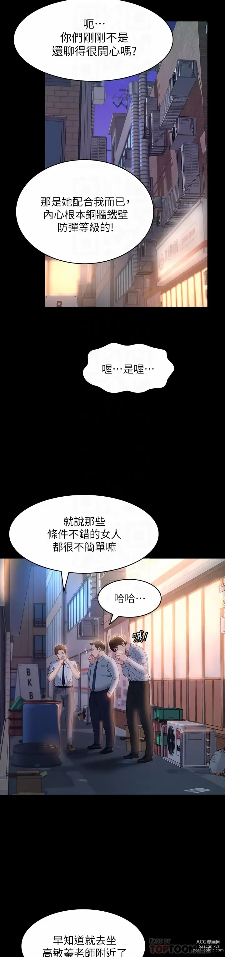 Page 1255 of manga 萬能履歷表 1-60