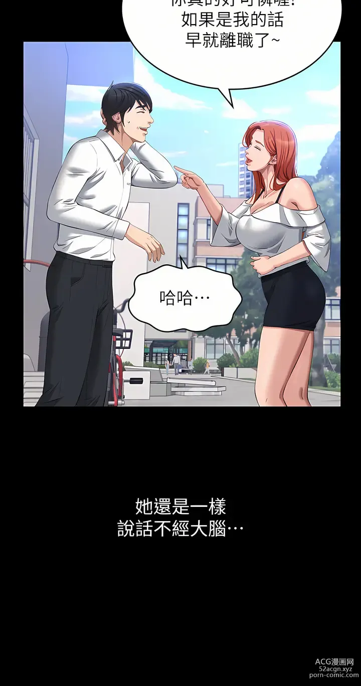 Page 1418 of manga 萬能履歷表 1-60