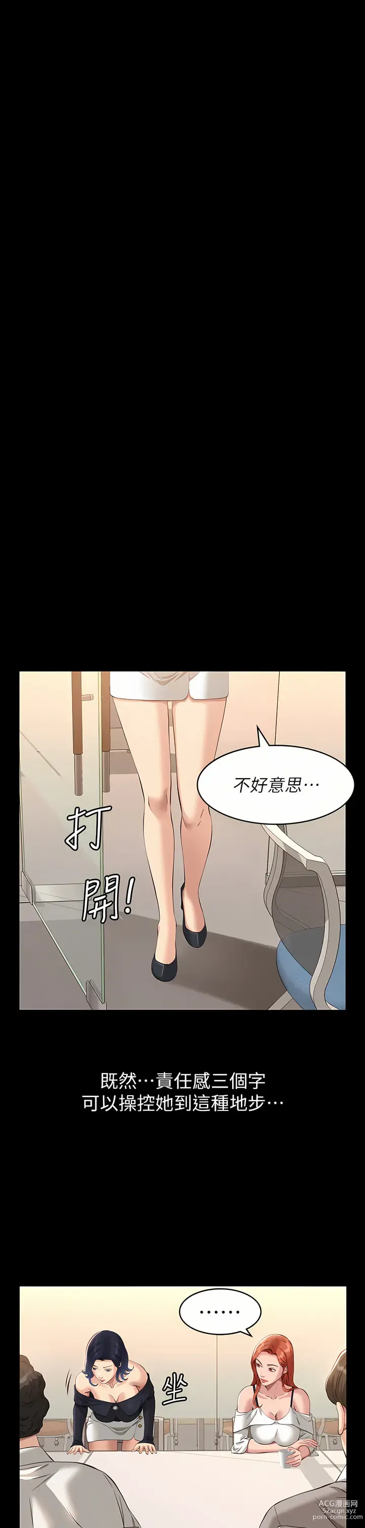 Page 1450 of manga 萬能履歷表 1-60