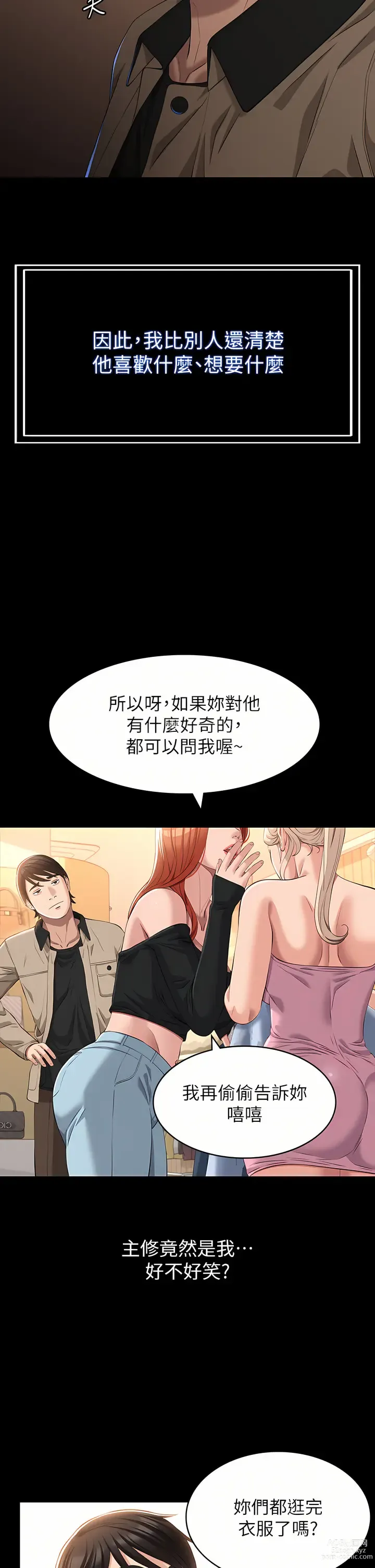 Page 1483 of manga 萬能履歷表 1-60