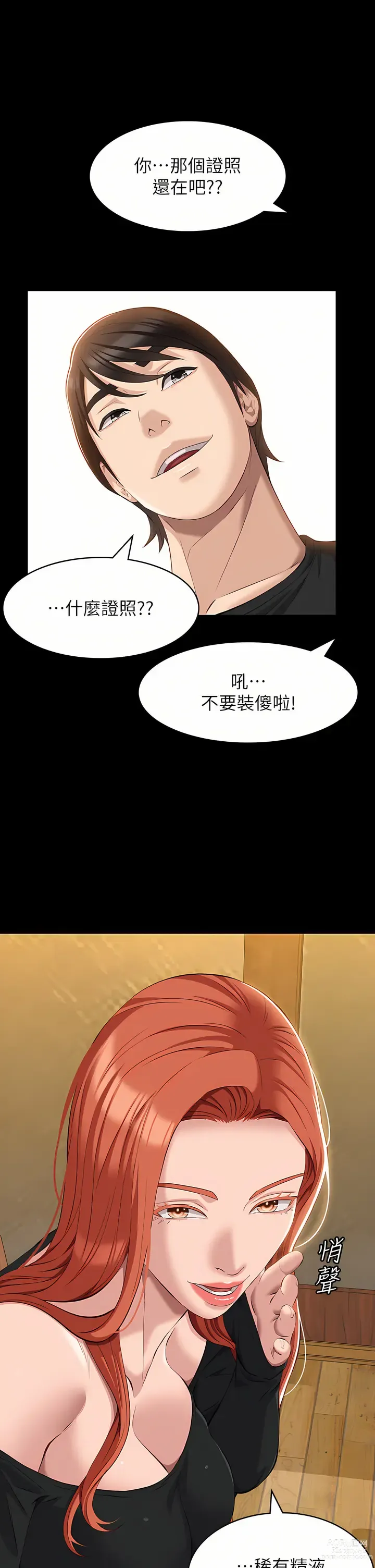 Page 1512 of manga 萬能履歷表 1-60