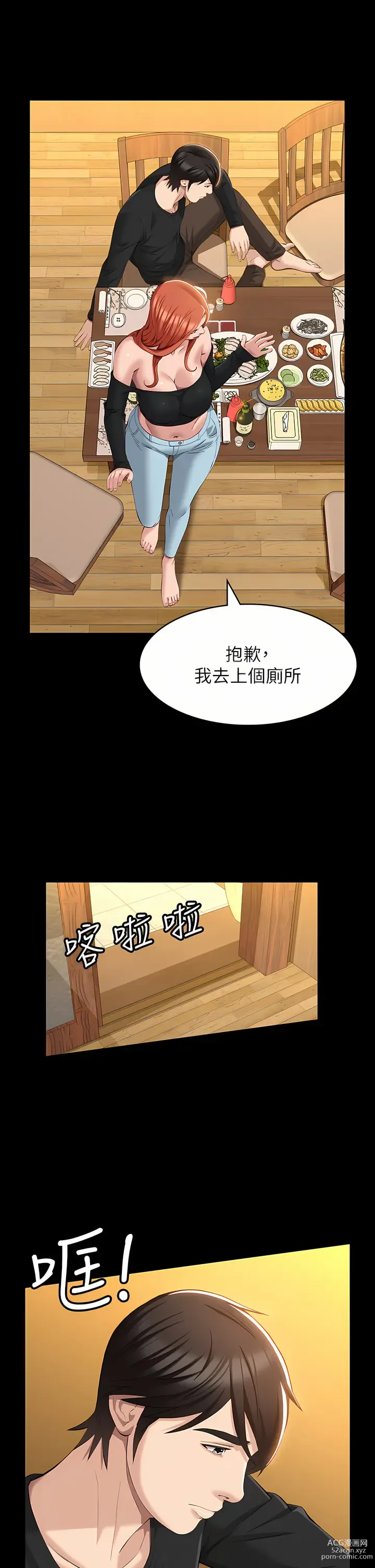 Page 1529 of manga 萬能履歷表 1-60