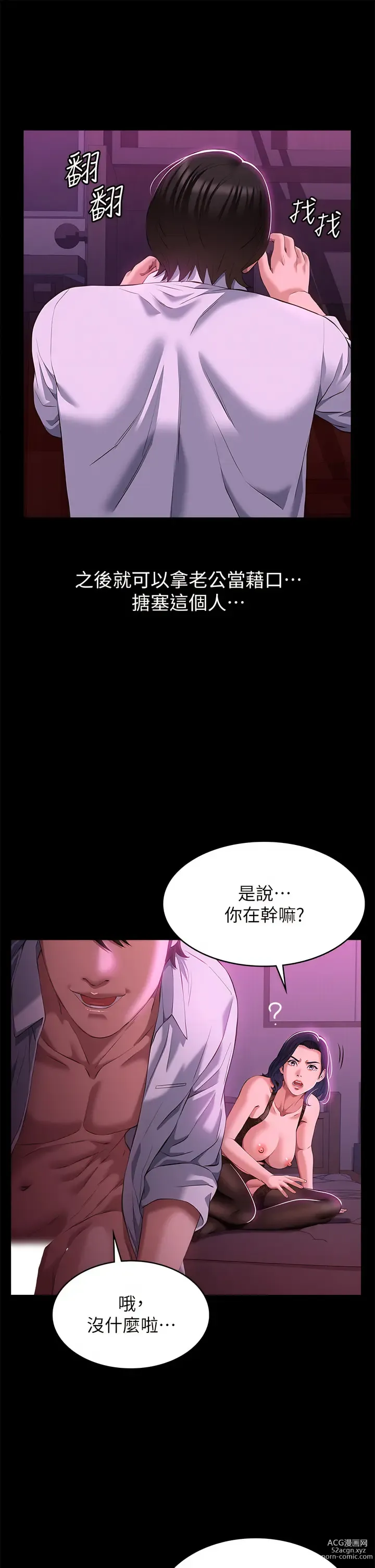 Page 1688 of manga 萬能履歷表 1-60