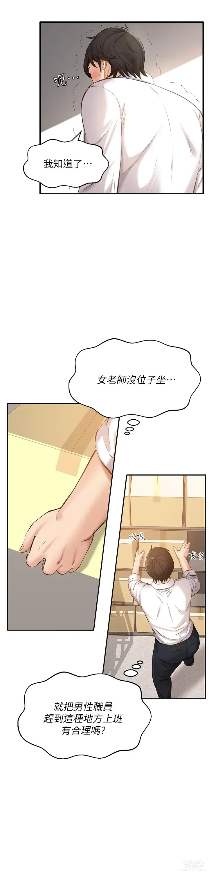 Page 20 of manga 萬能履歷表 1-60