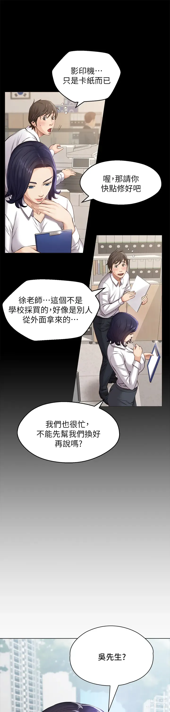 Page 23 of manga 萬能履歷表 1-60