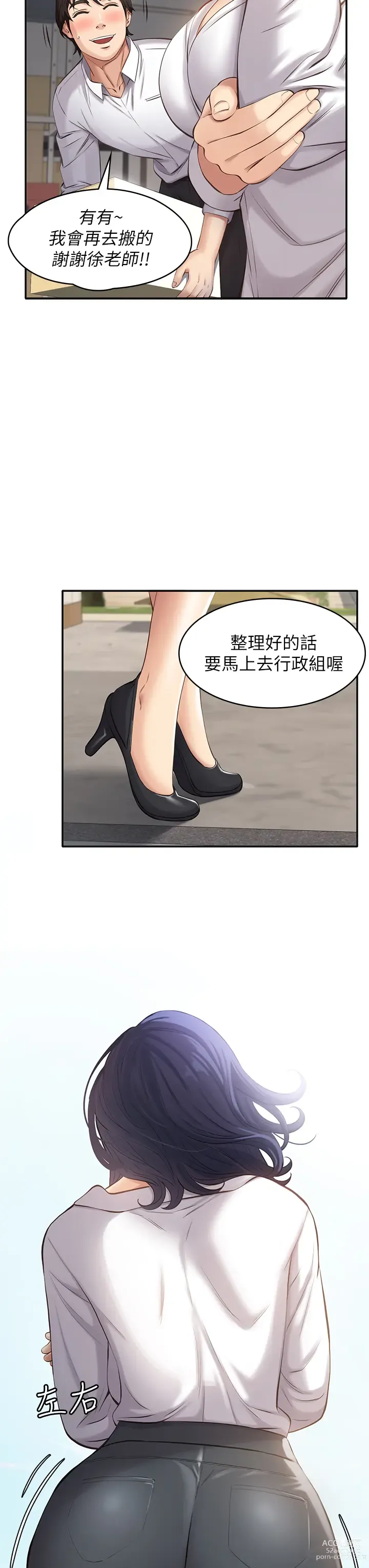 Page 25 of manga 萬能履歷表 1-60