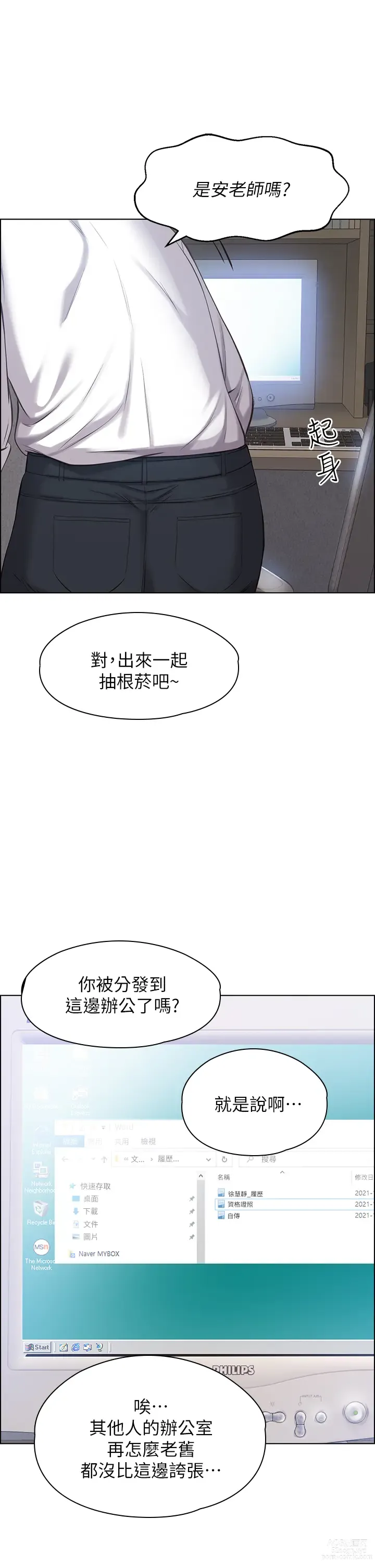 Page 40 of manga 萬能履歷表 1-60