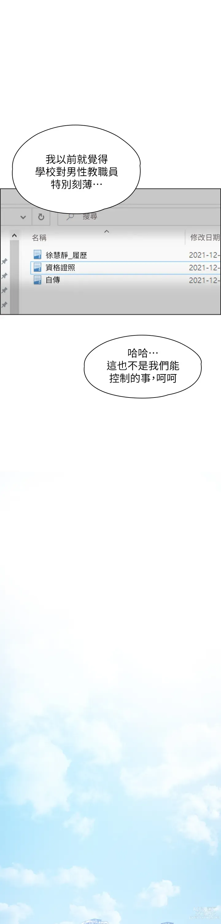 Page 41 of manga 萬能履歷表 1-60