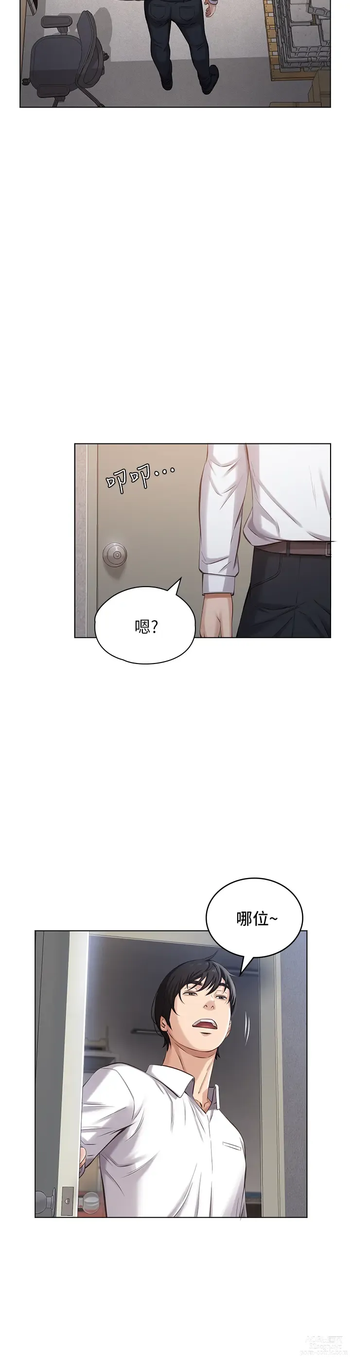 Page 43 of manga 萬能履歷表 1-60