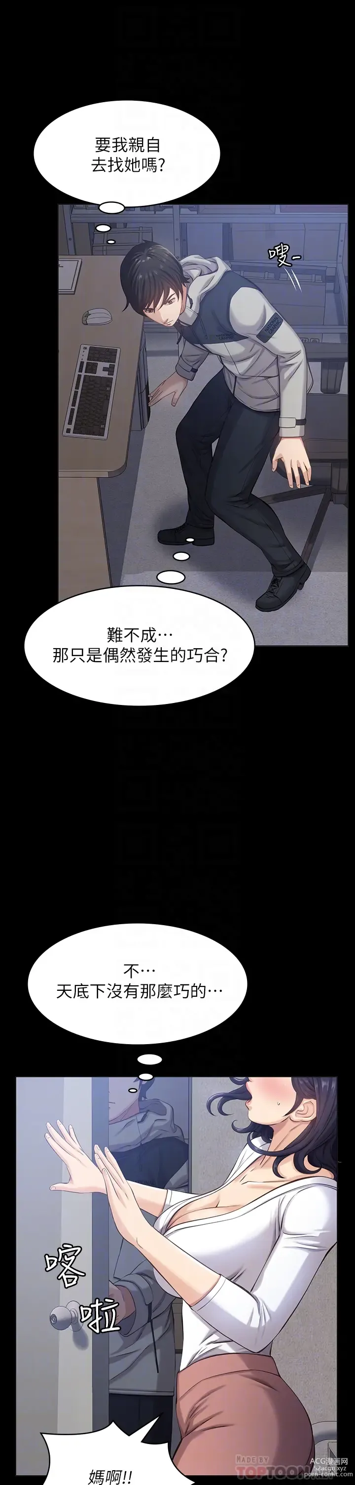 Page 68 of manga 萬能履歷表 1-60