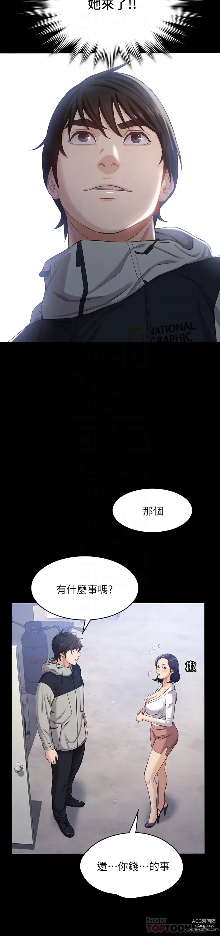 Page 70 of manga 萬能履歷表 1-60